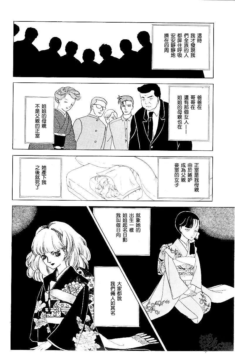 《山岸凉子短篇集》长香果 第3页