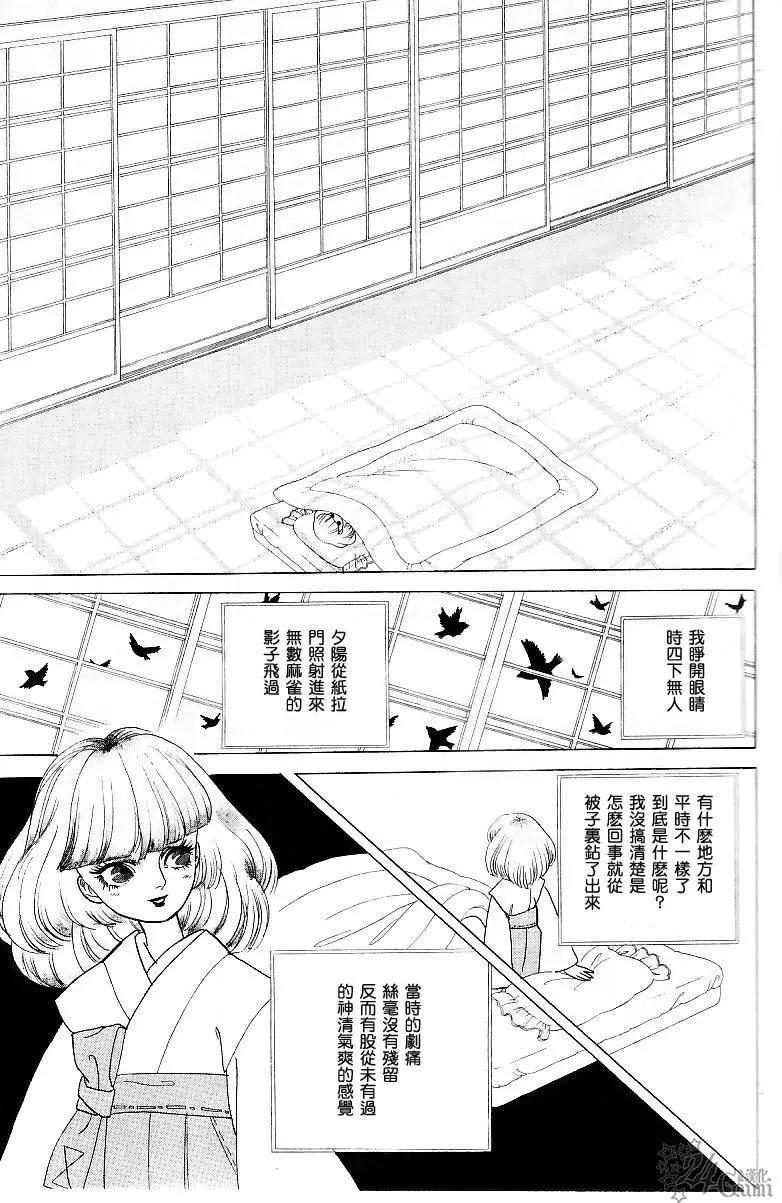《山岸凉子短篇集》长香果 第6页