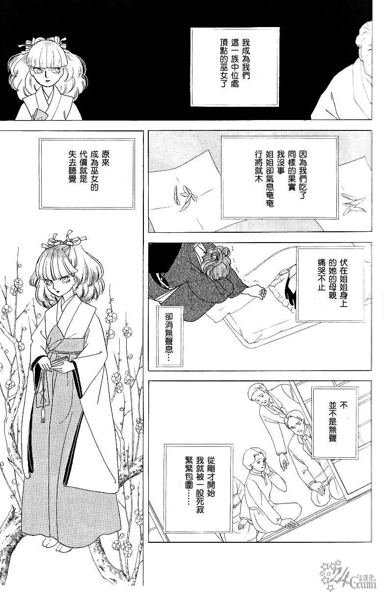 《山岸凉子短篇集》长香果 第8页