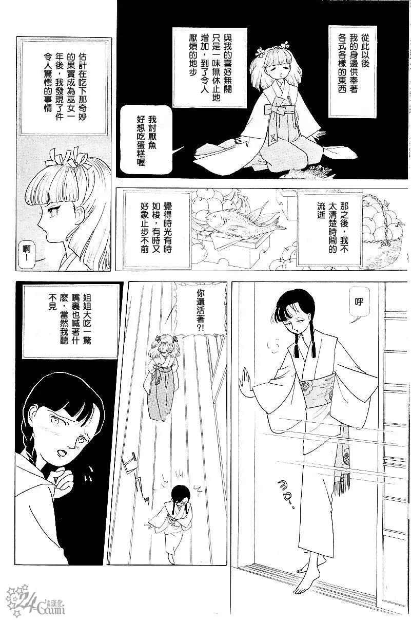 《山岸凉子短篇集》长香果 第9页