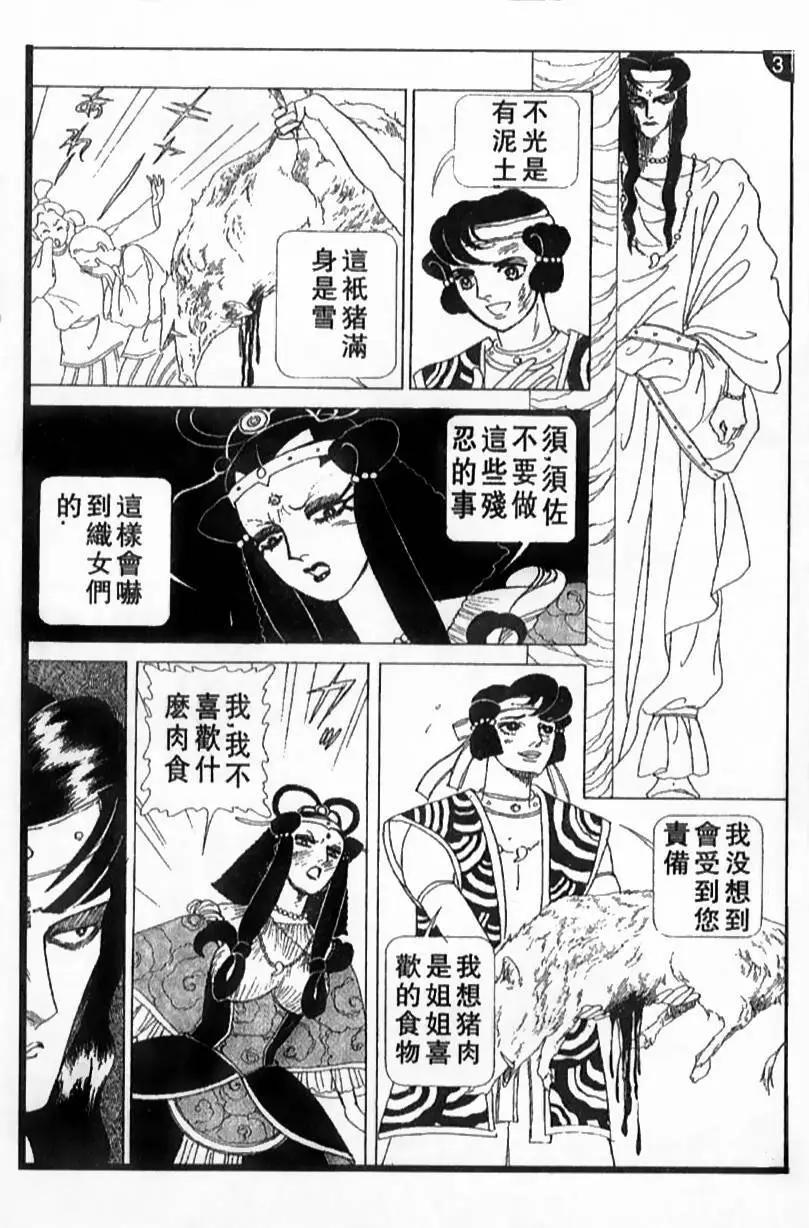 《山岸凉子短篇集》月读 第11页