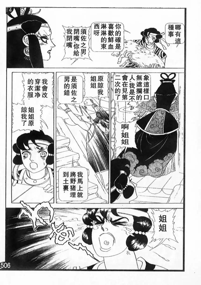 《山岸凉子短篇集》月读 第12页