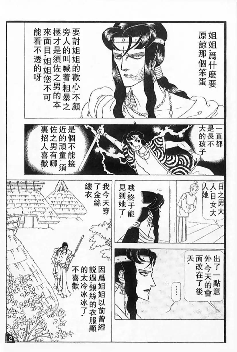 《山岸凉子短篇集》月读 第14页