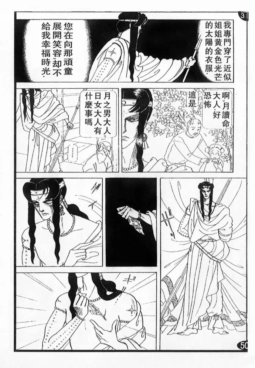 《山岸凉子短篇集》月读 第15页