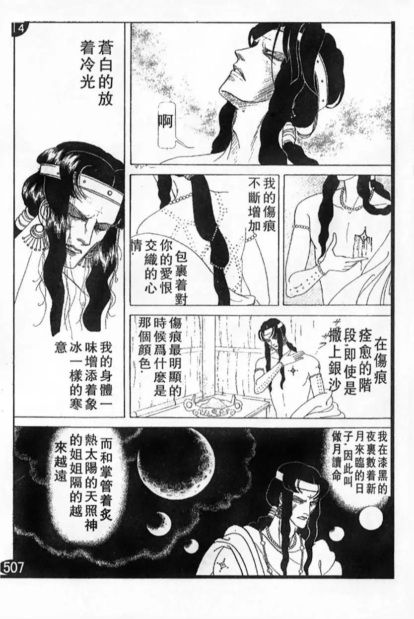 《山岸凉子短篇集》月读 第16页