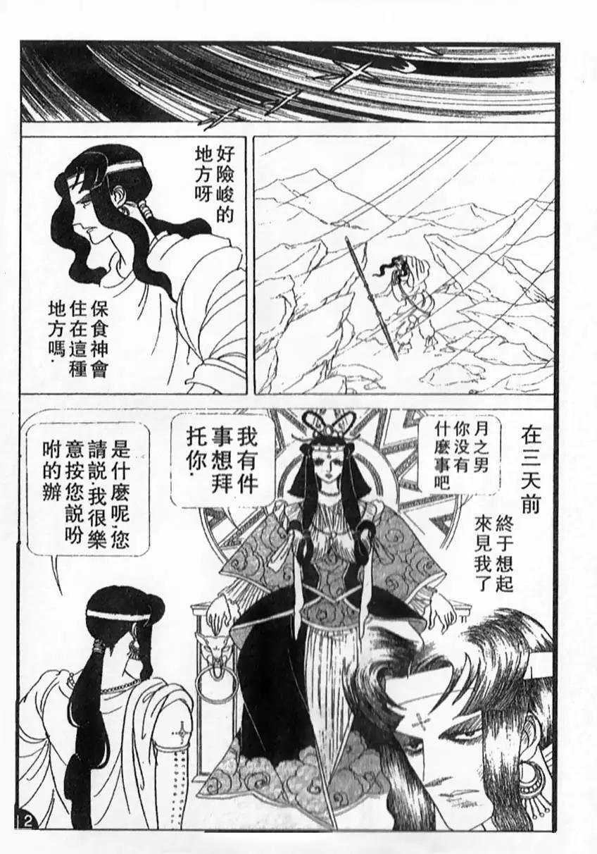 《山岸凉子短篇集》月读 第18页