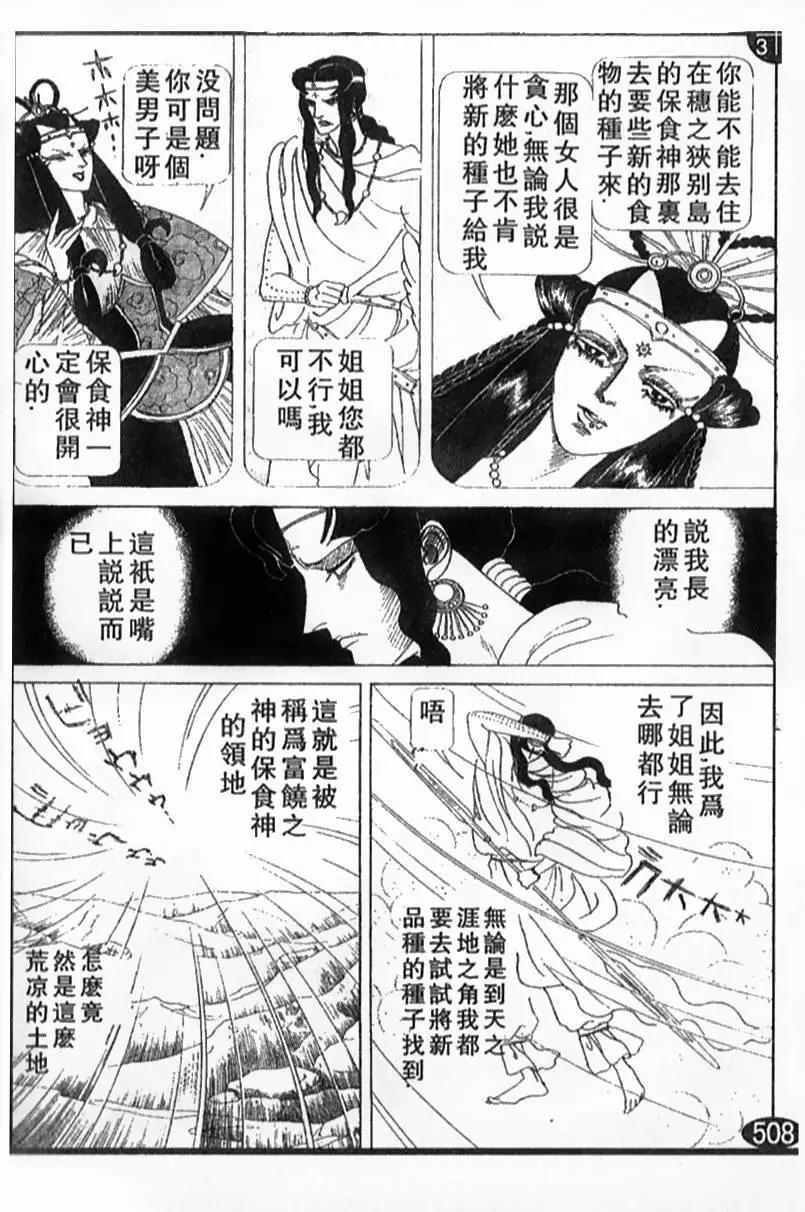 《山岸凉子短篇集》月读 第19页