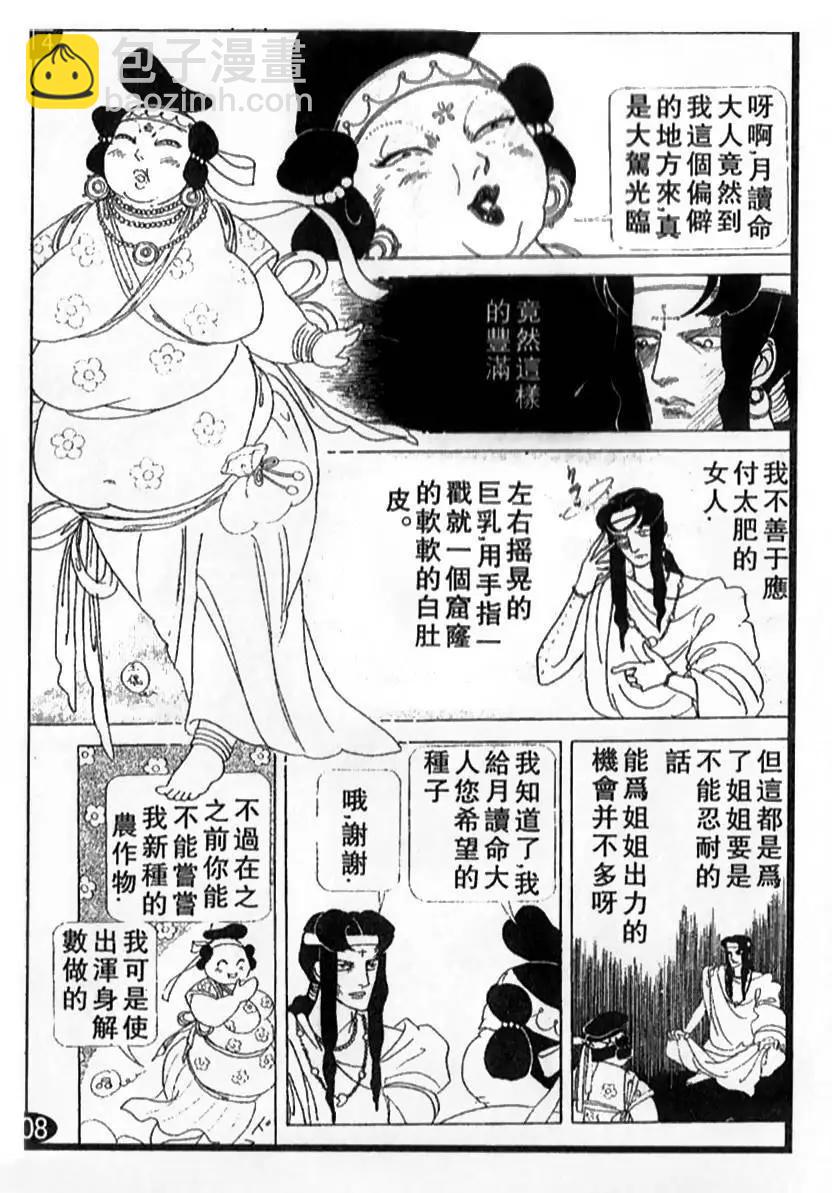 《山岸凉子短篇集》月读 第20页