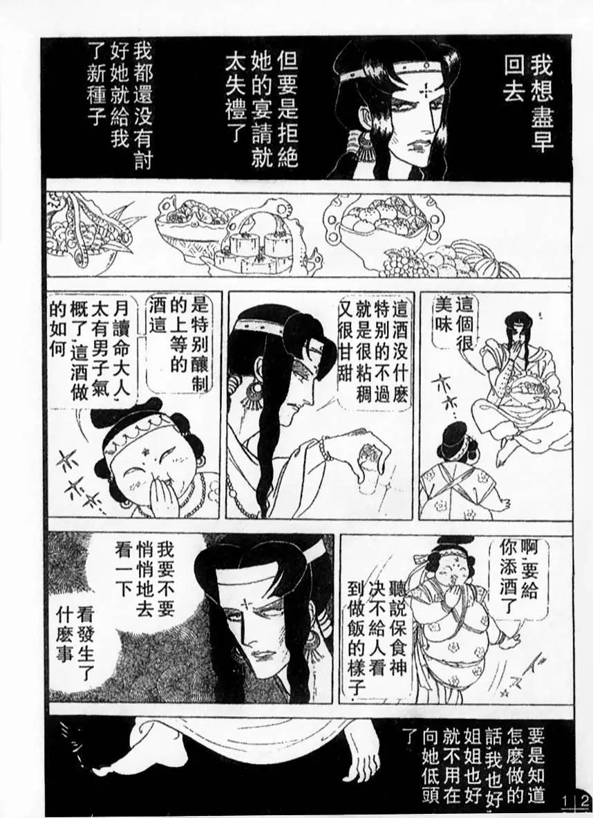 《山岸凉子短篇集》月读 第21页