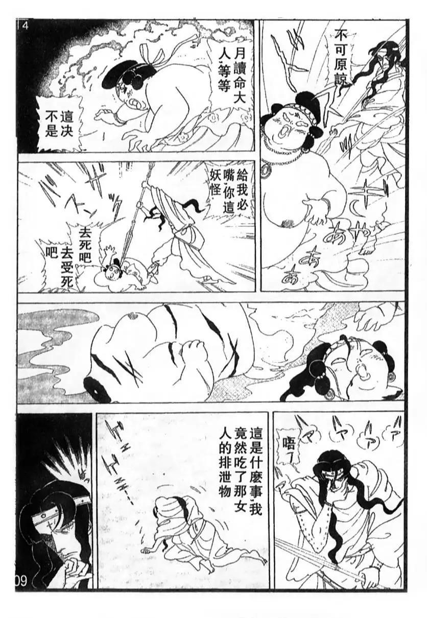 《山岸凉子短篇集》月读 第24页