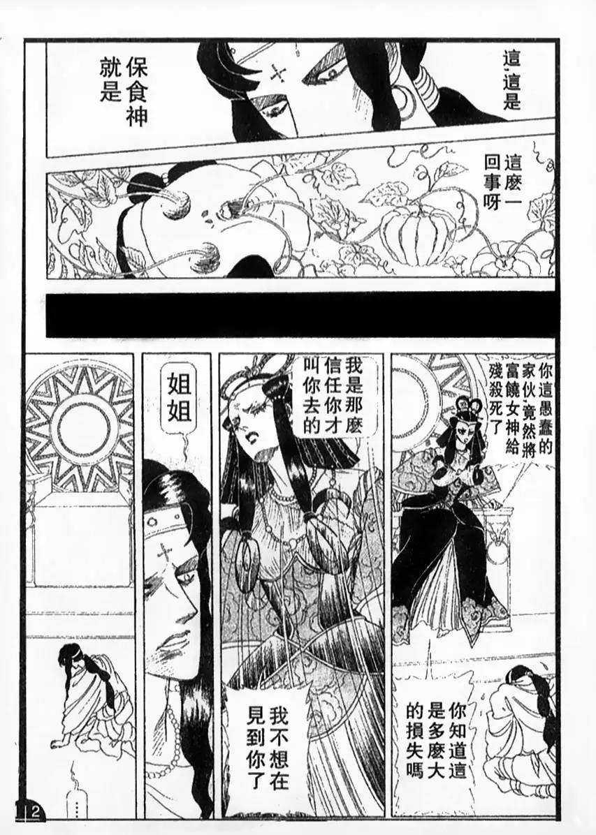 《山岸凉子短篇集》月读 第26页