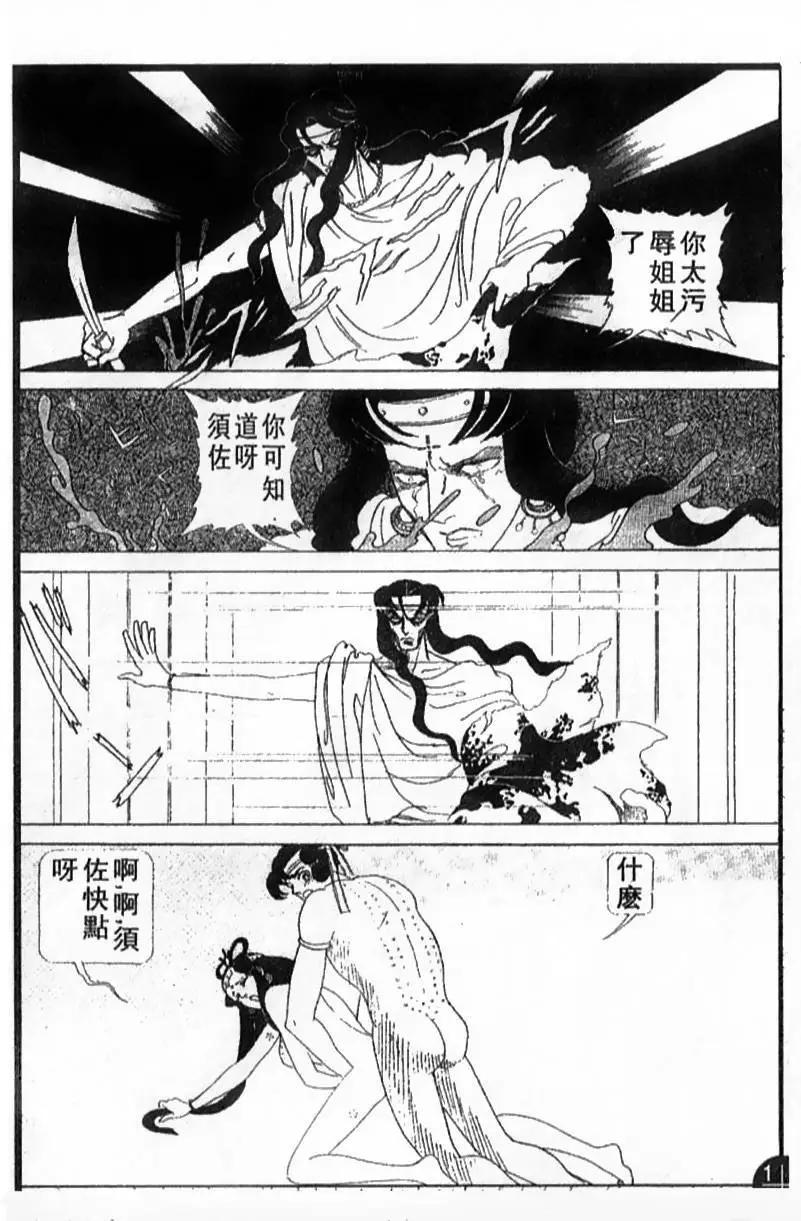 《山岸凉子短篇集》月读 第33页