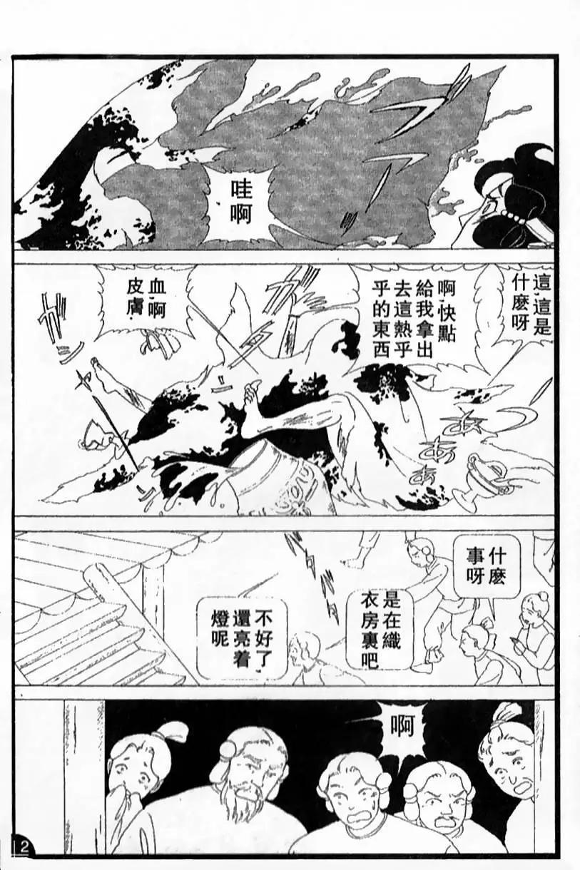 《山岸凉子短篇集》月读 第34页