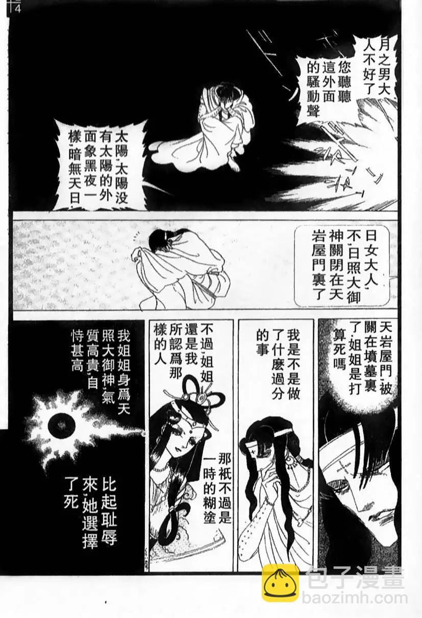 《山岸凉子短篇集》月读 第36页