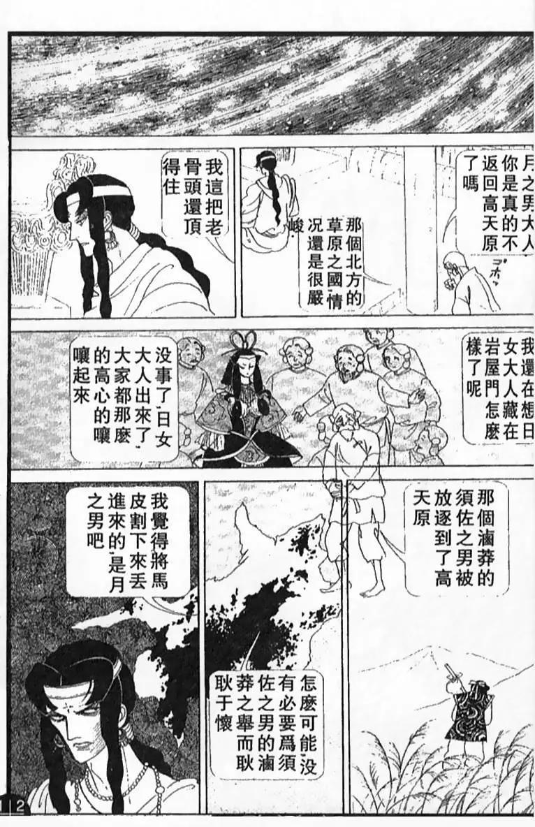 《山岸凉子短篇集》月读 第38页