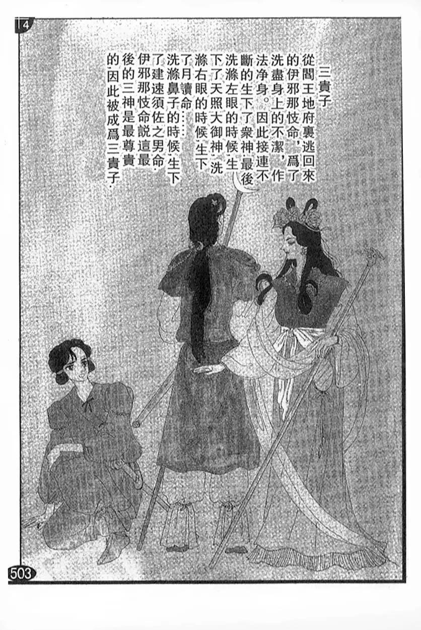 《山岸凉子短篇集》月读 第3页