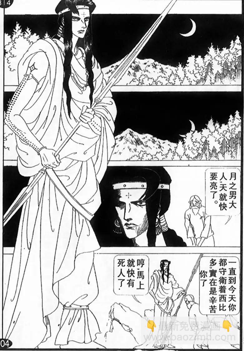 《山岸凉子短篇集》月读 第4页
