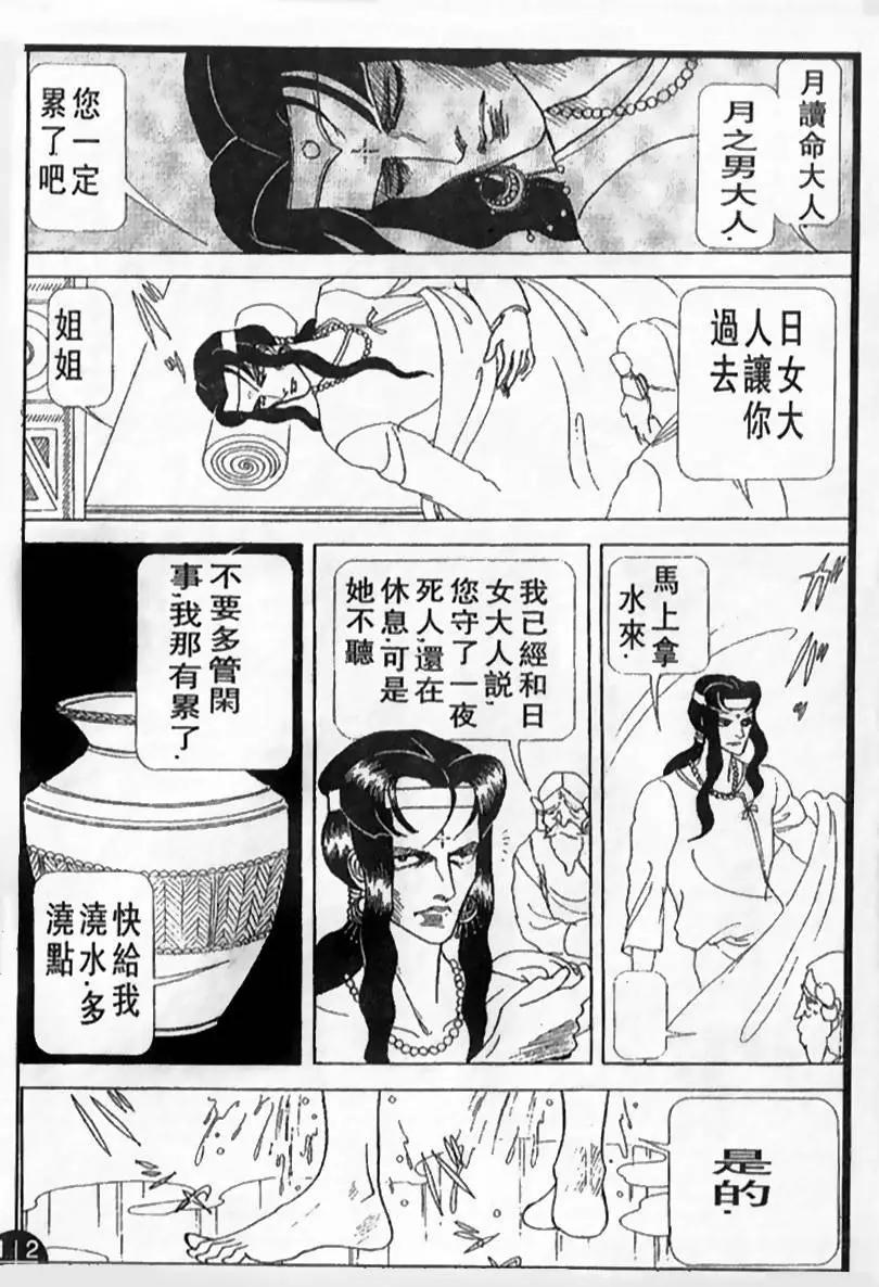 《山岸凉子短篇集》月读 第6页