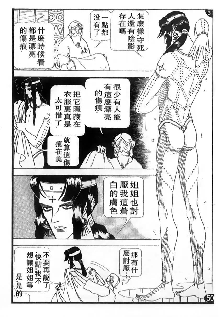 《山岸凉子短篇集》月读 第7页