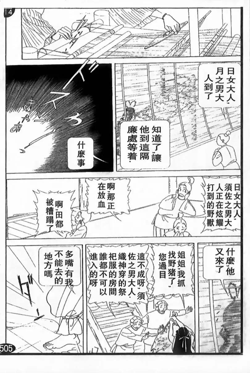 《山岸凉子短篇集》月读 第8页