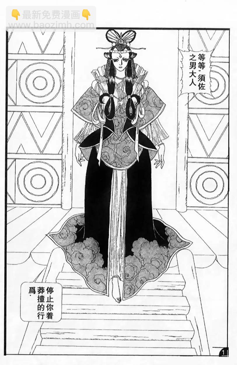 《山岸凉子短篇集》月读 第9页