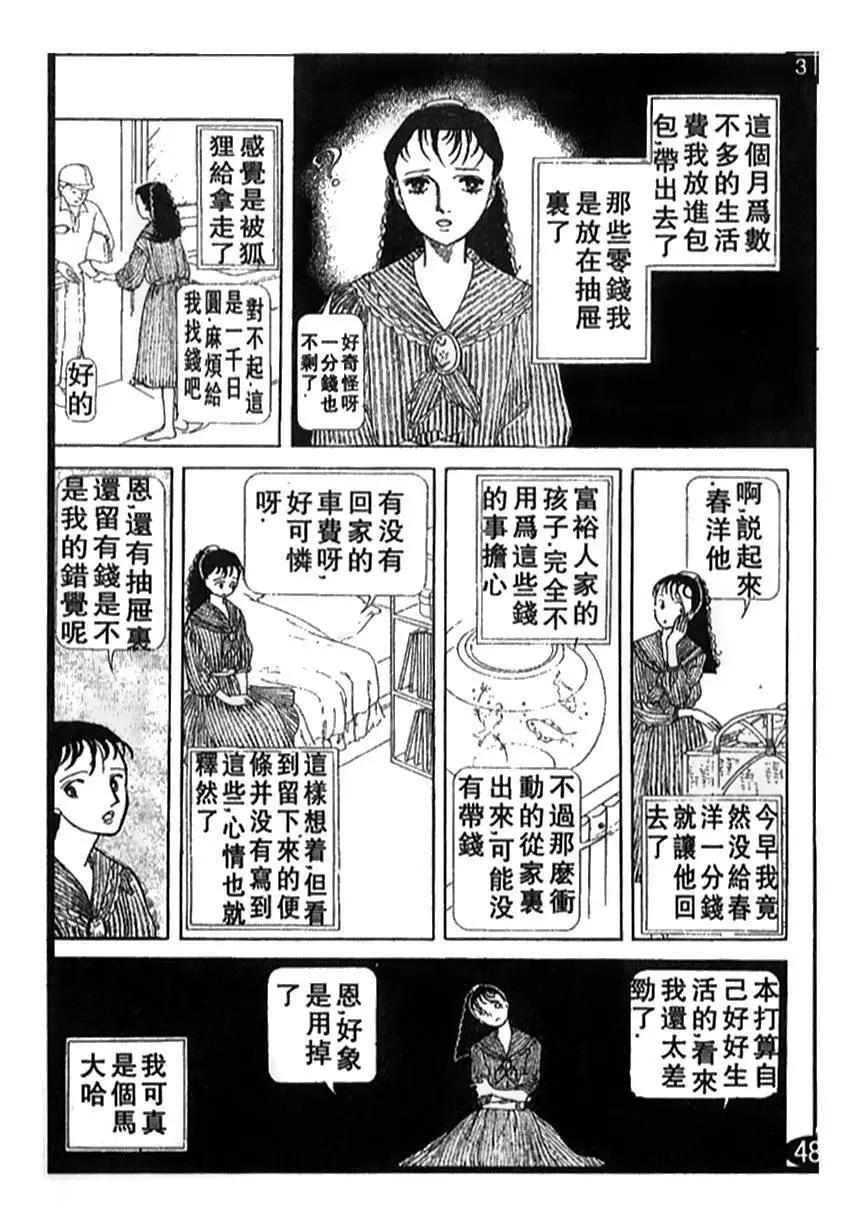 《山岸凉子短篇集》蛭子 第12页