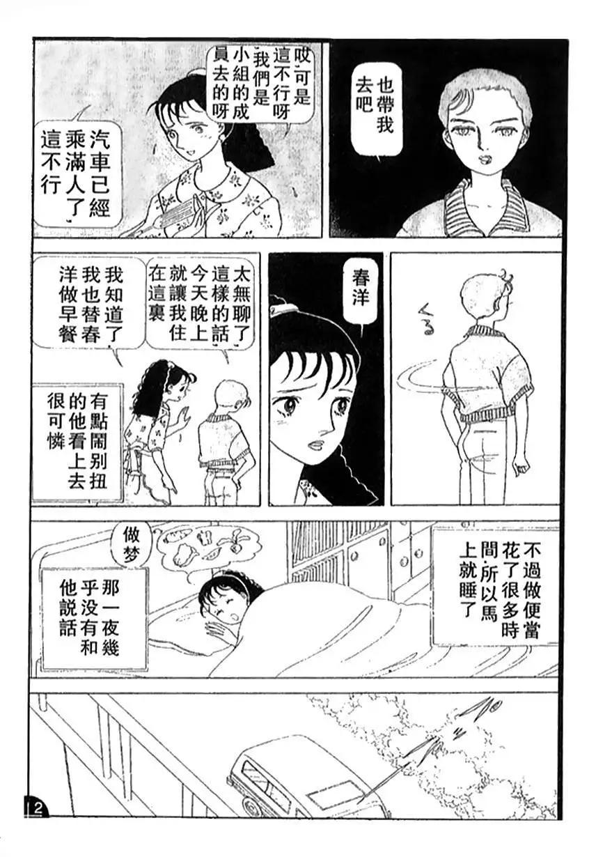 《山岸凉子短篇集》蛭子 第15页