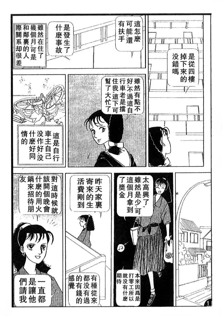 《山岸凉子短篇集》蛭子 第18页