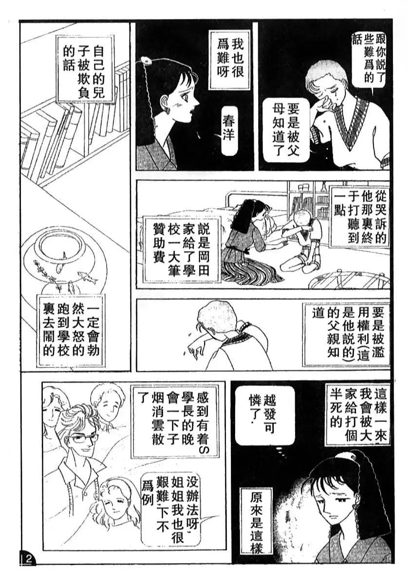 《山岸凉子短篇集》蛭子 第23页