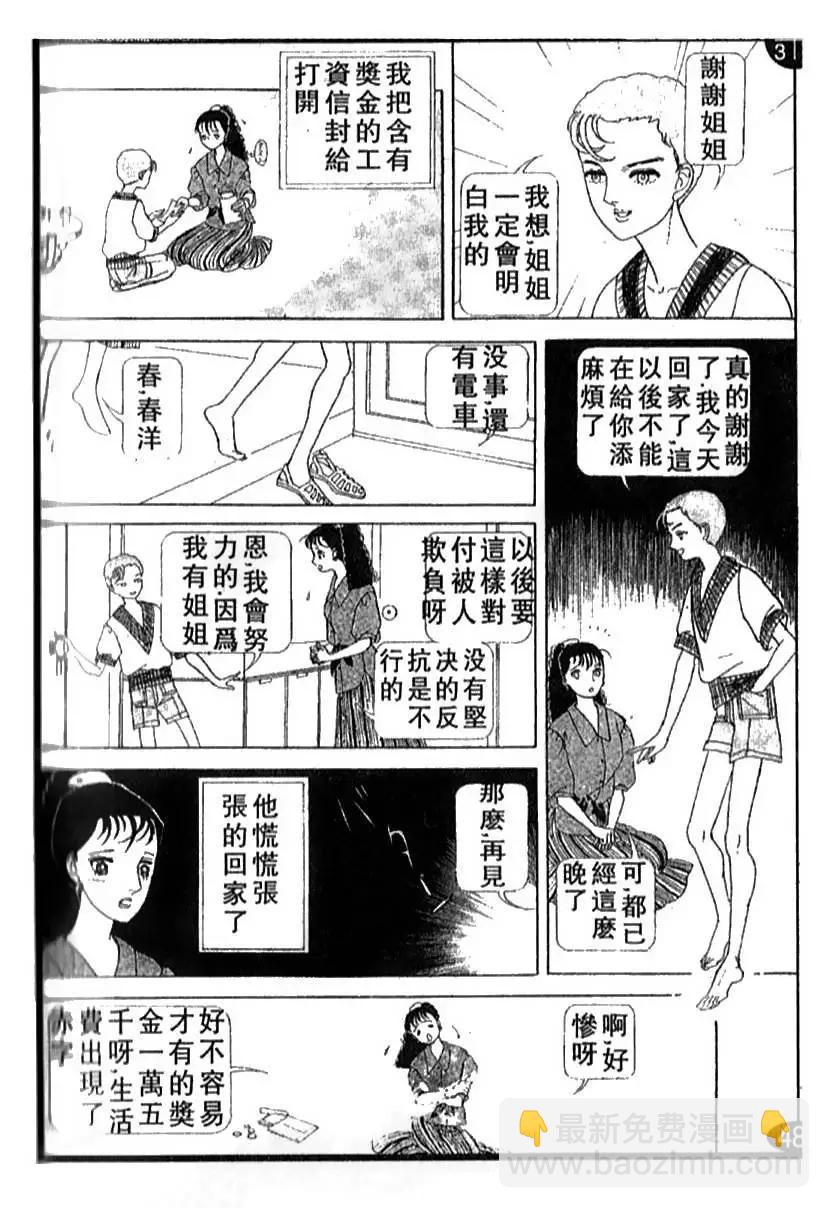 《山岸凉子短篇集》蛭子 第24页