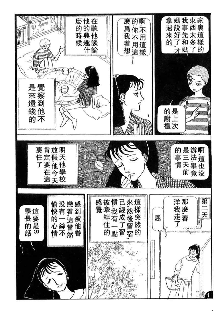《山岸凉子短篇集》蛭子 第26页