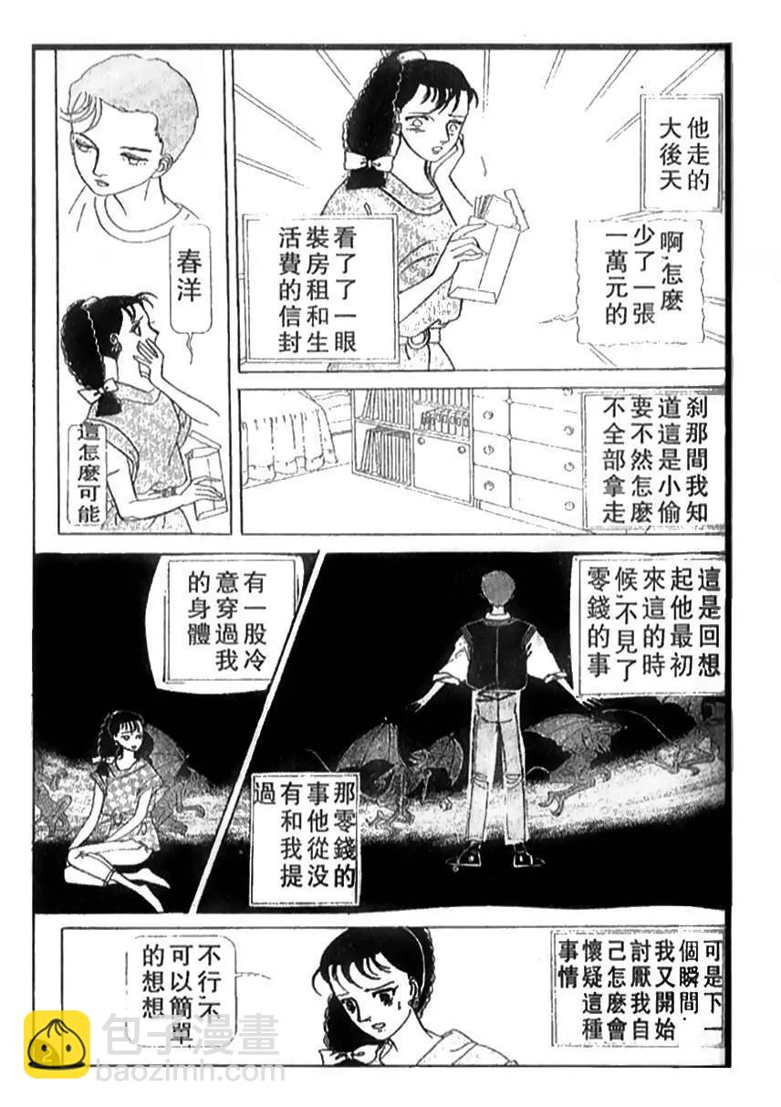 《山岸凉子短篇集》蛭子 第27页