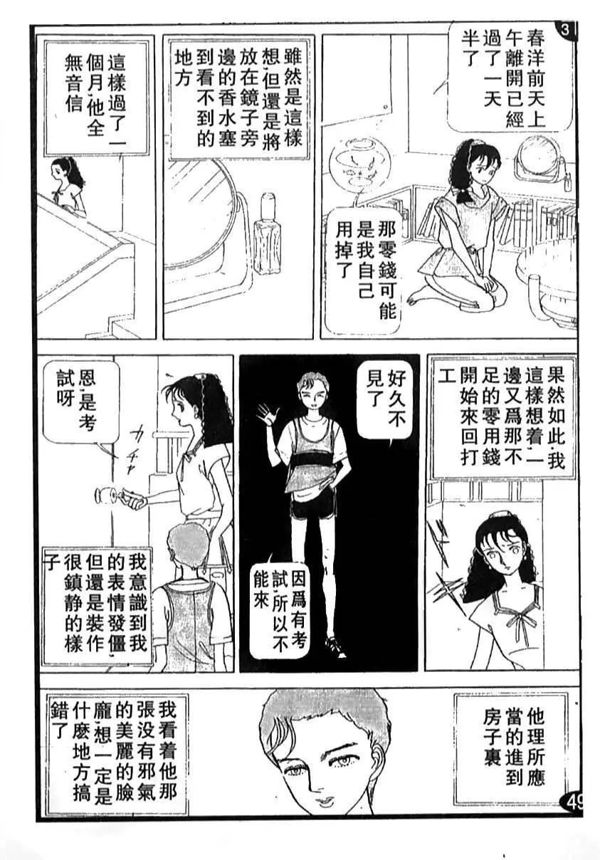 《山岸凉子短篇集》蛭子 第28页