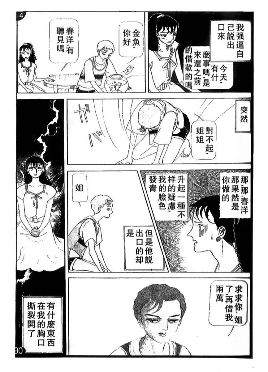 《山岸凉子短篇集》蛭子 第29页