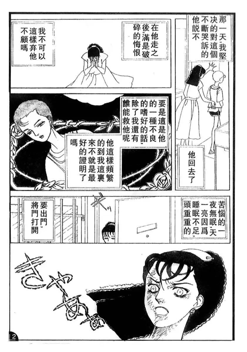 《山岸凉子短篇集》蛭子 第31页