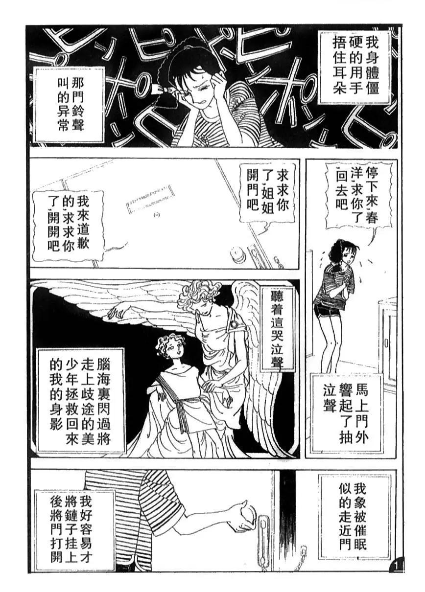 《山岸凉子短篇集》蛭子 第34页