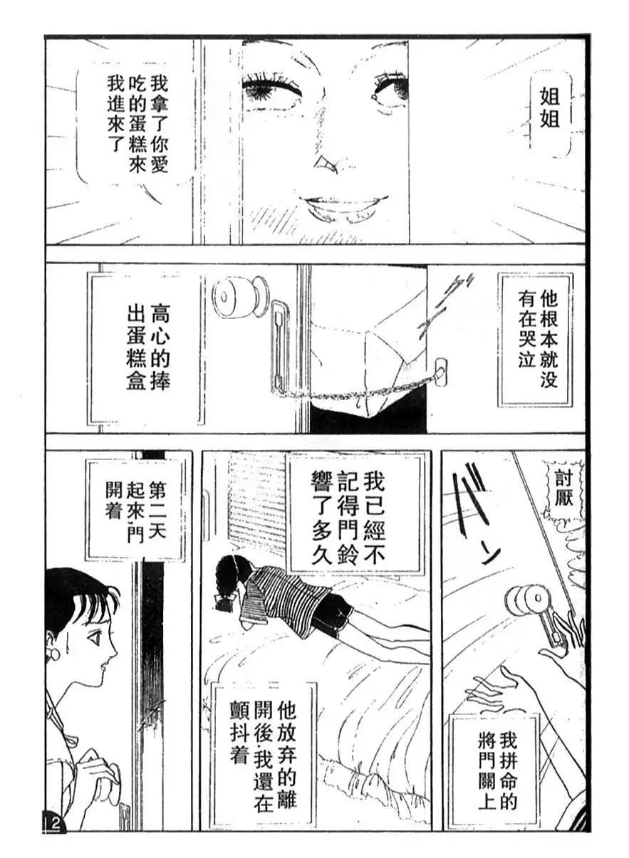 《山岸凉子短篇集》蛭子 第35页