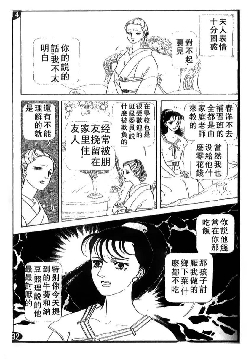 《山岸凉子短篇集》蛭子 第37页