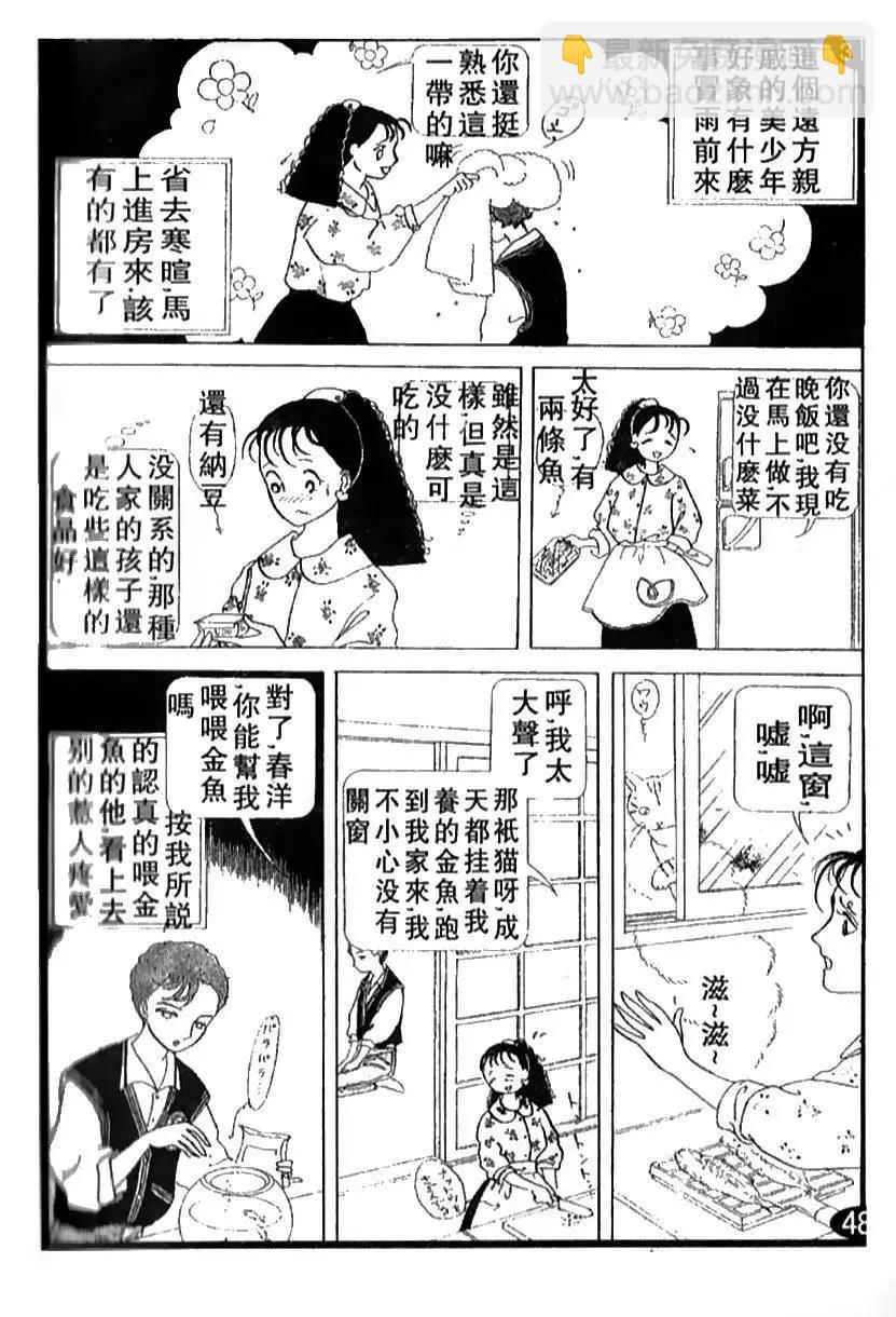 《山岸凉子短篇集》蛭子 第8页