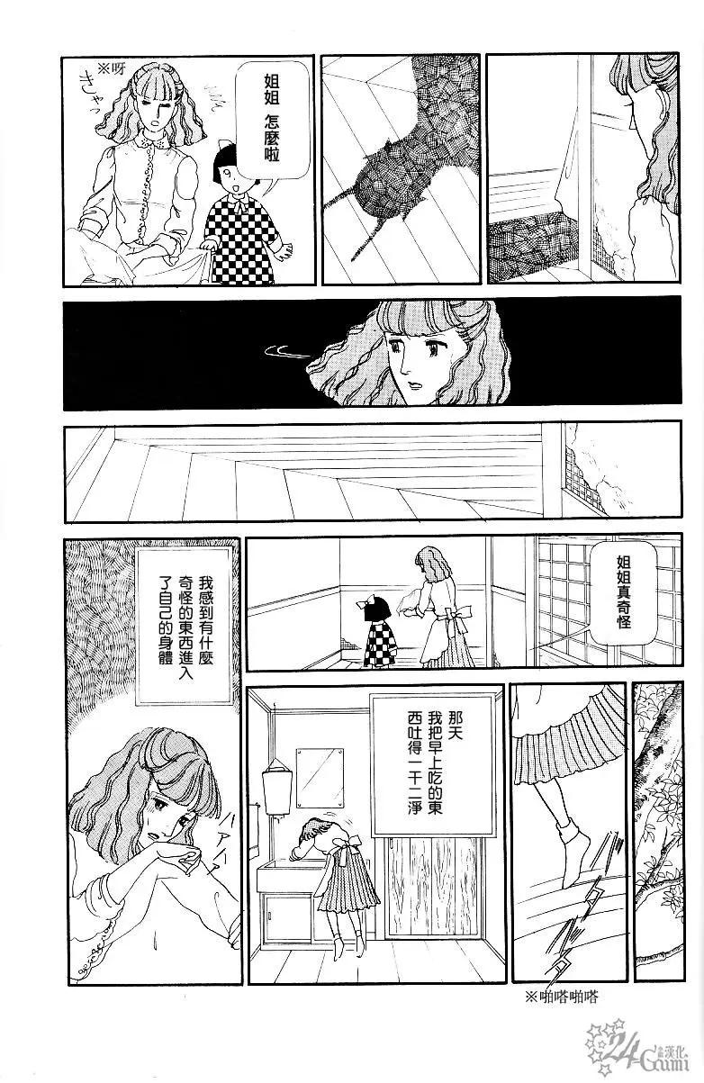 《山岸凉子短篇集》夜叉御前 第11页