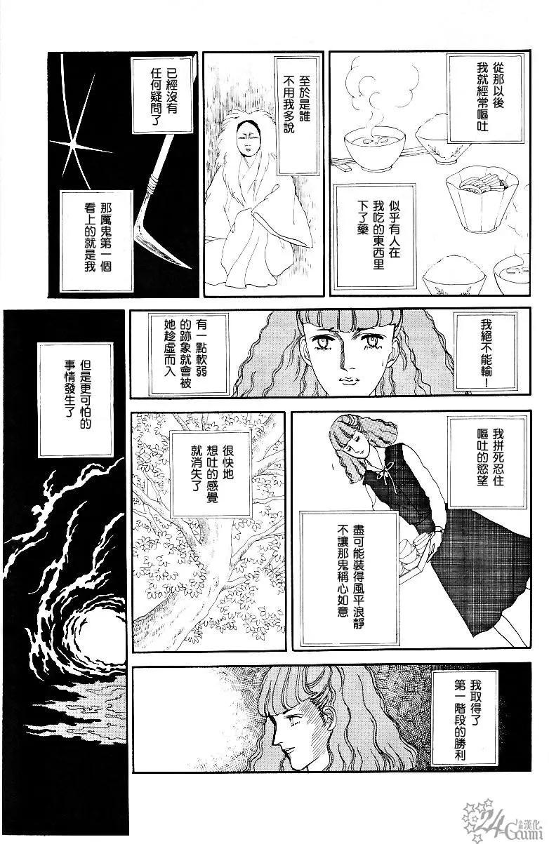 《山岸凉子短篇集》夜叉御前 第15页