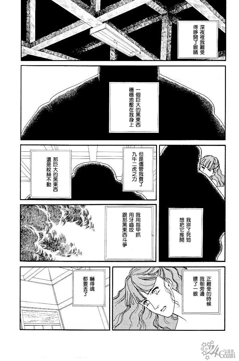 《山岸凉子短篇集》夜叉御前 第16页