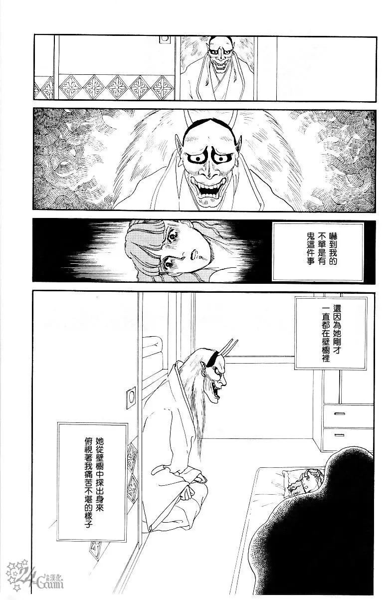 《山岸凉子短篇集》夜叉御前 第17页