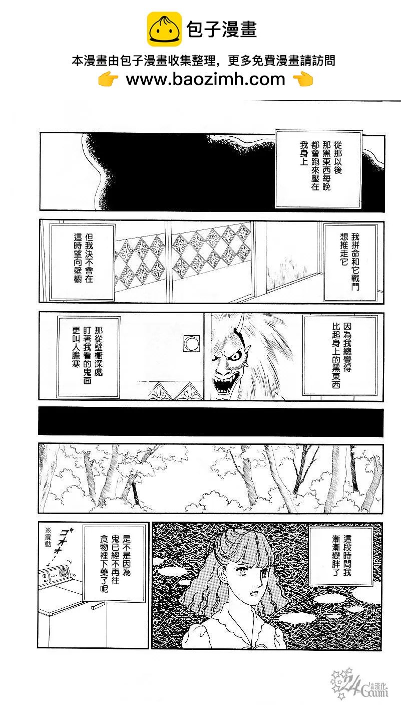 《山岸凉子短篇集》夜叉御前 第18页