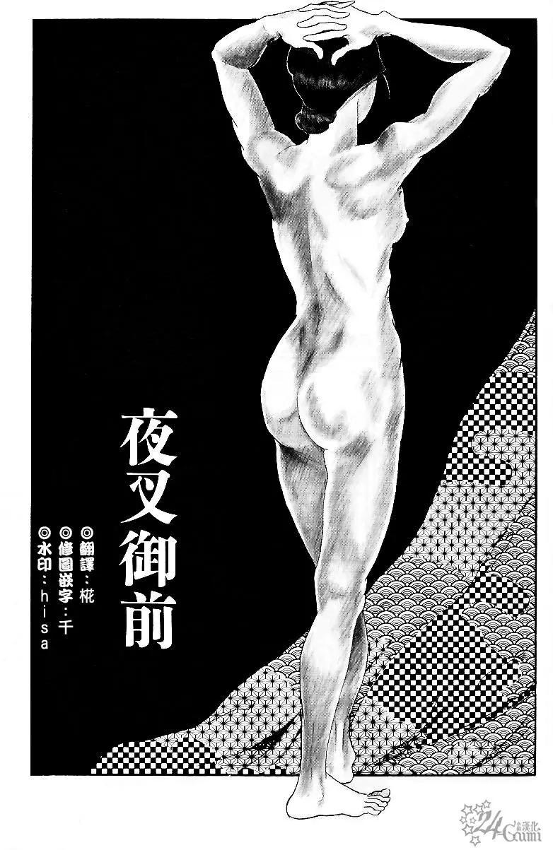 《山岸凉子短篇集》夜叉御前 第1页