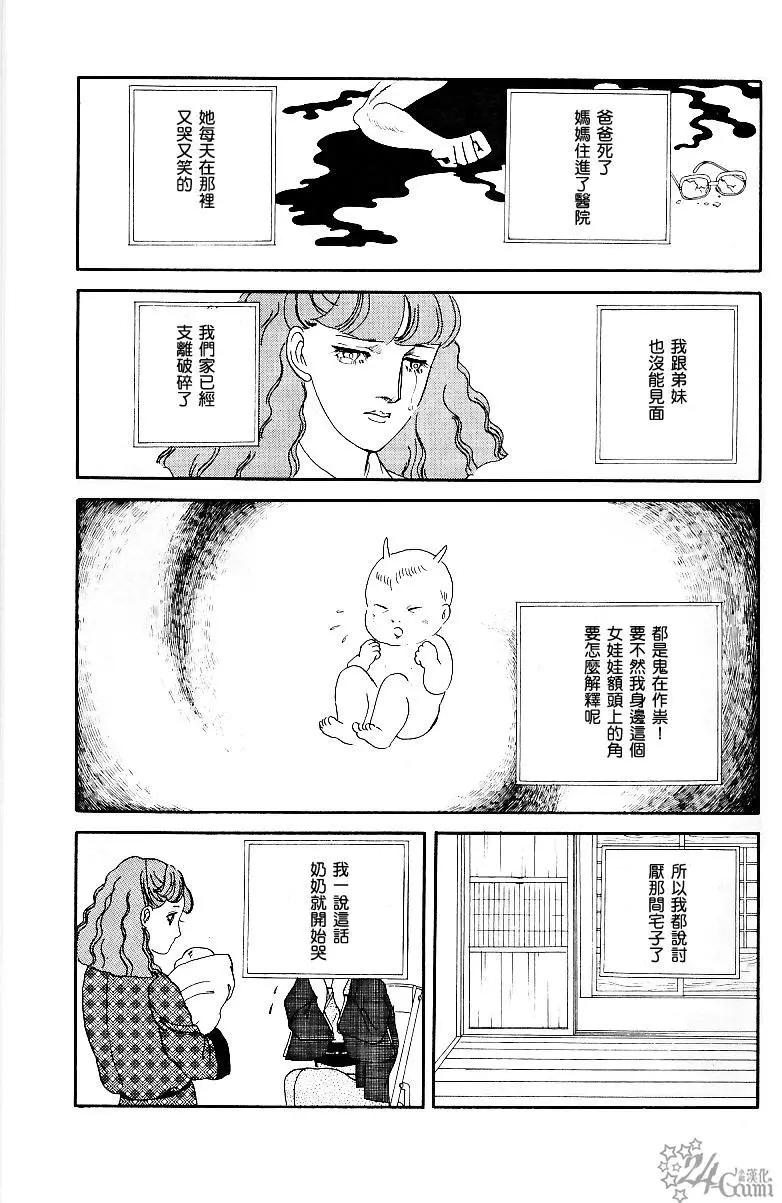 《山岸凉子短篇集》夜叉御前 第31页