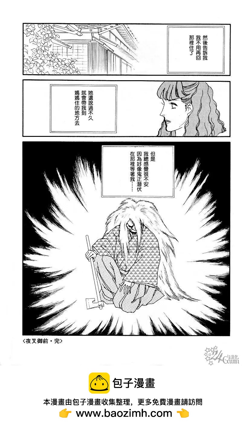 《山岸凉子短篇集》夜叉御前 第32页
