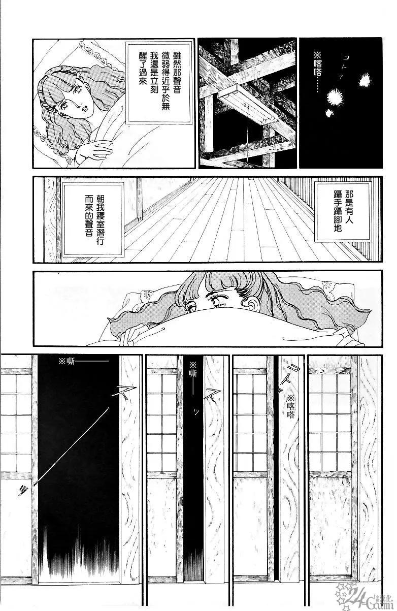 《山岸凉子短篇集》夜叉御前 第3页