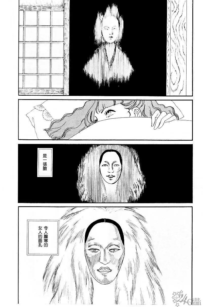 《山岸凉子短篇集》夜叉御前 第4页