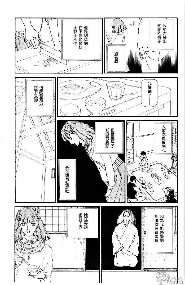 《山岸凉子短篇集》夜叉御前 第7页
